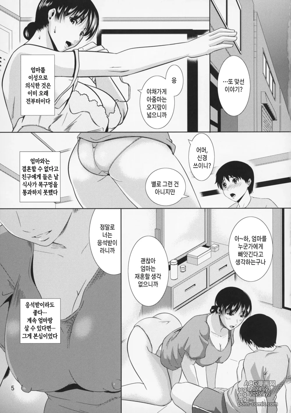 Page 5 of doujinshi 모혈을 파다12 제1화