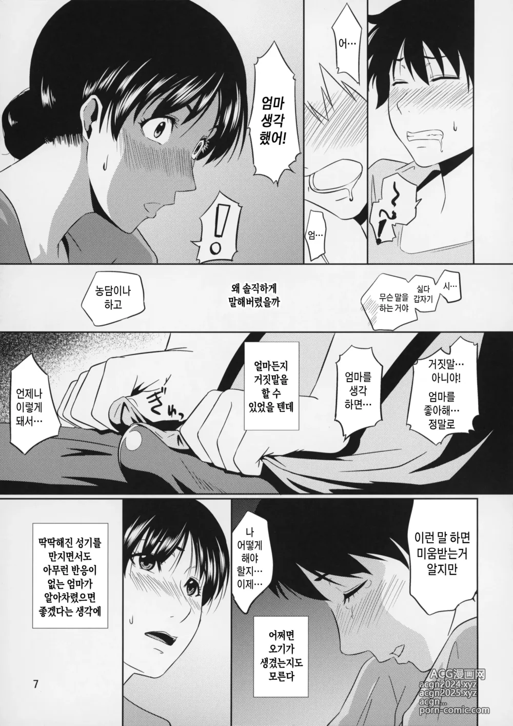 Page 7 of doujinshi 모혈을 파다12 제1화