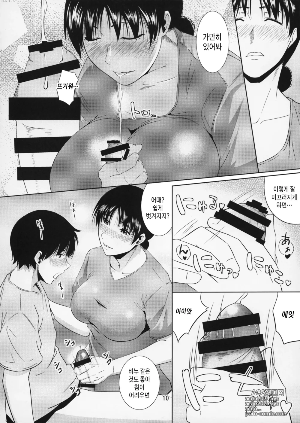 Page 10 of doujinshi 모혈을 파다12 제1화