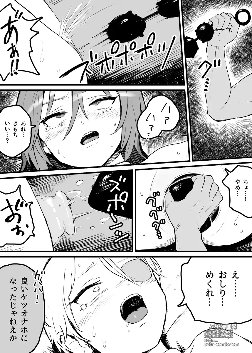 Page 4 of doujinshi Ketsuana Dorei-tachi