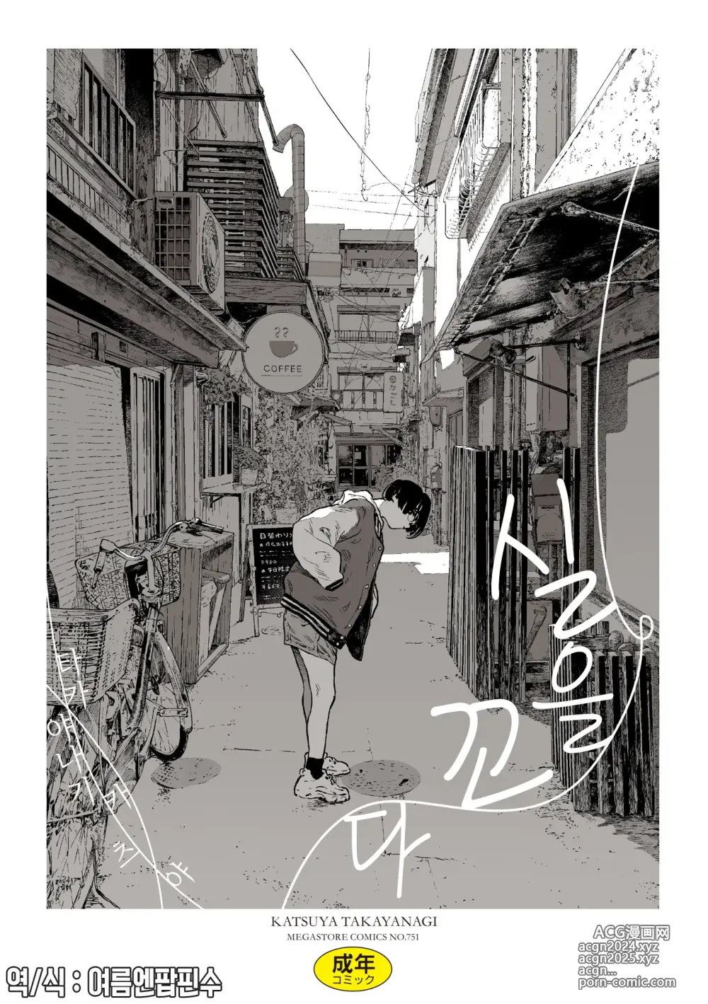 Page 1 of manga 실을 끼다