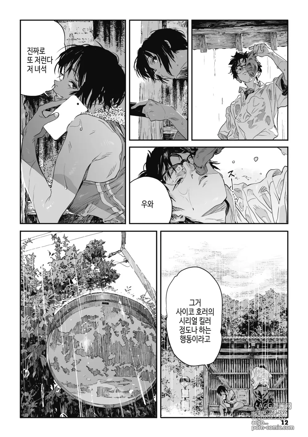 Page 11 of manga 실을 끼다