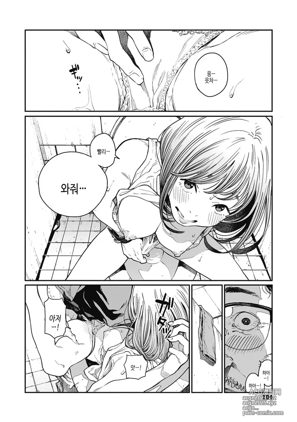 Page 103 of manga 실을 끼다