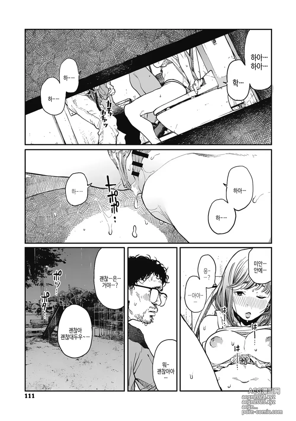 Page 110 of manga 실을 끼다