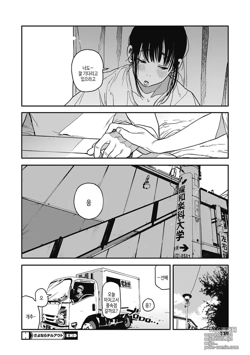 Page 129 of manga 실을 끼다