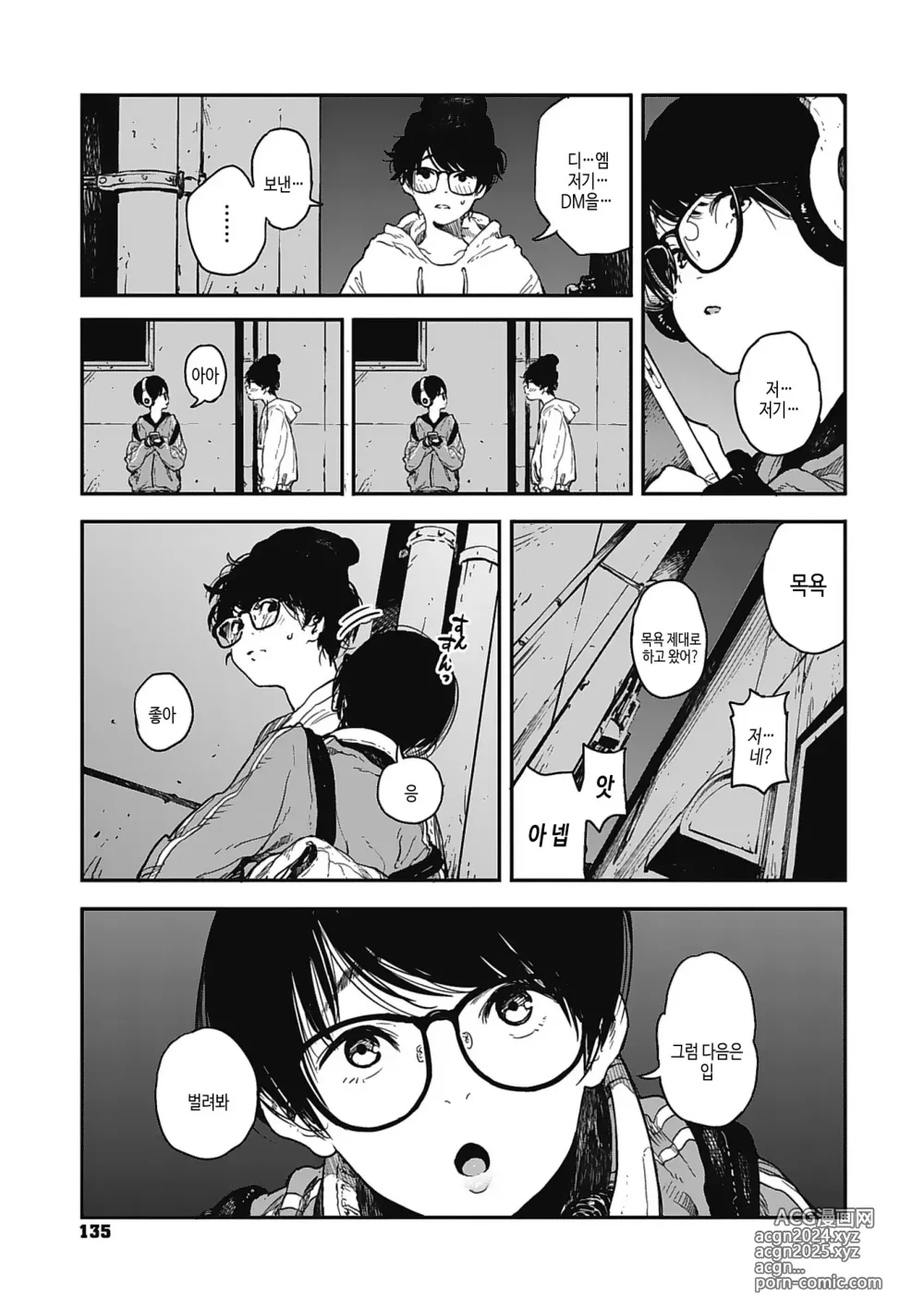 Page 134 of manga 실을 끼다