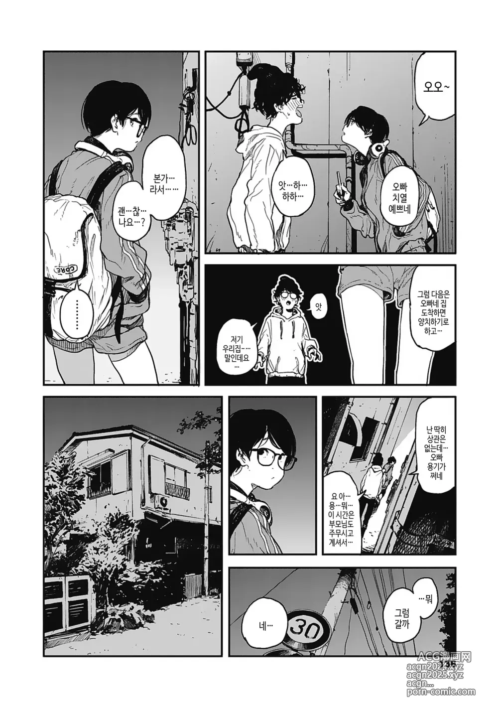 Page 135 of manga 실을 끼다