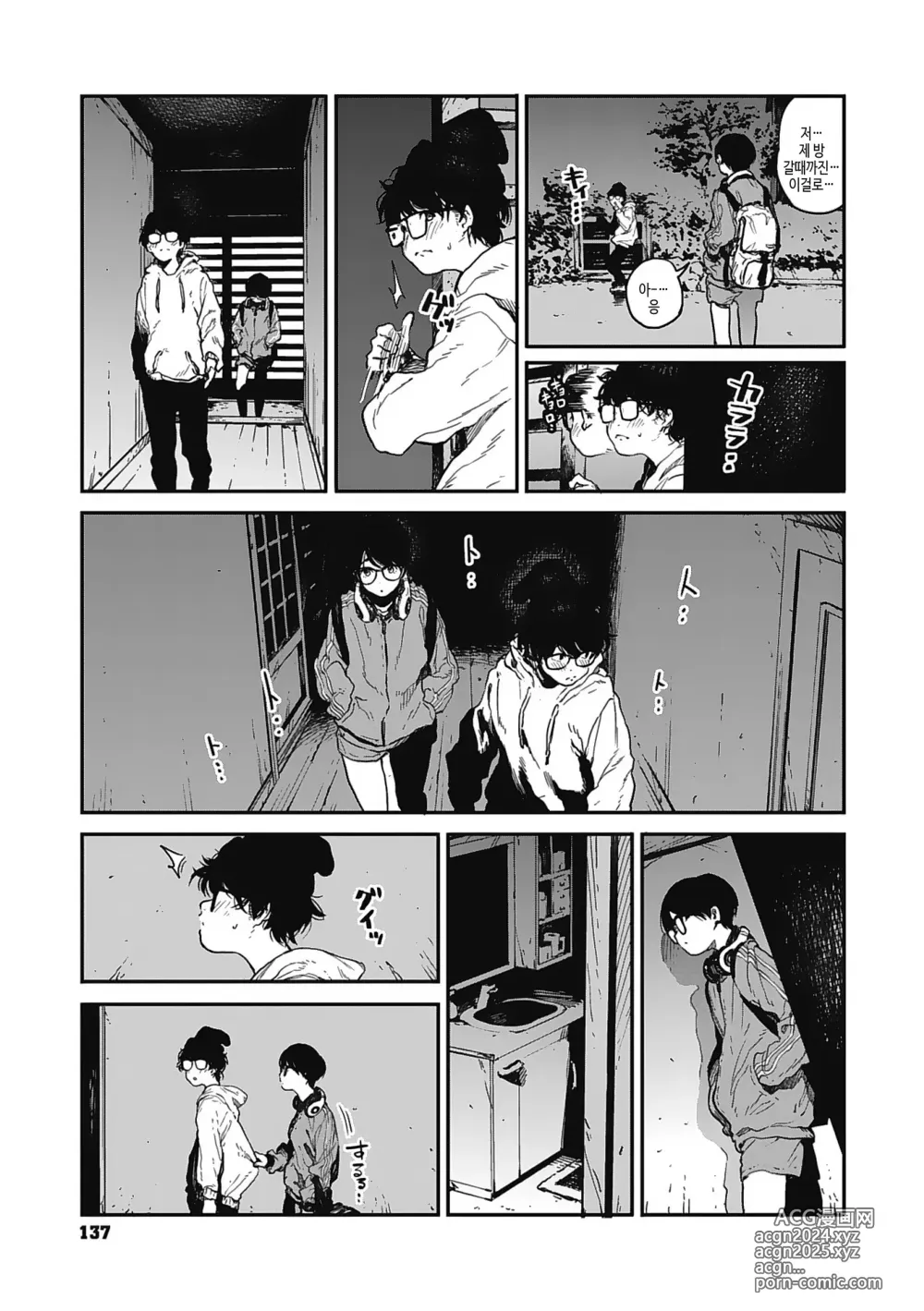 Page 136 of manga 실을 끼다