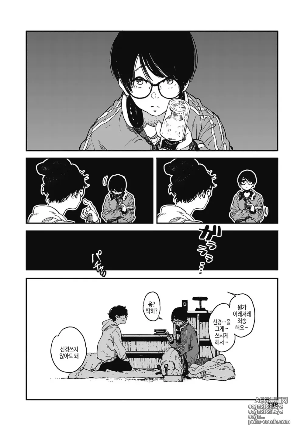 Page 137 of manga 실을 끼다