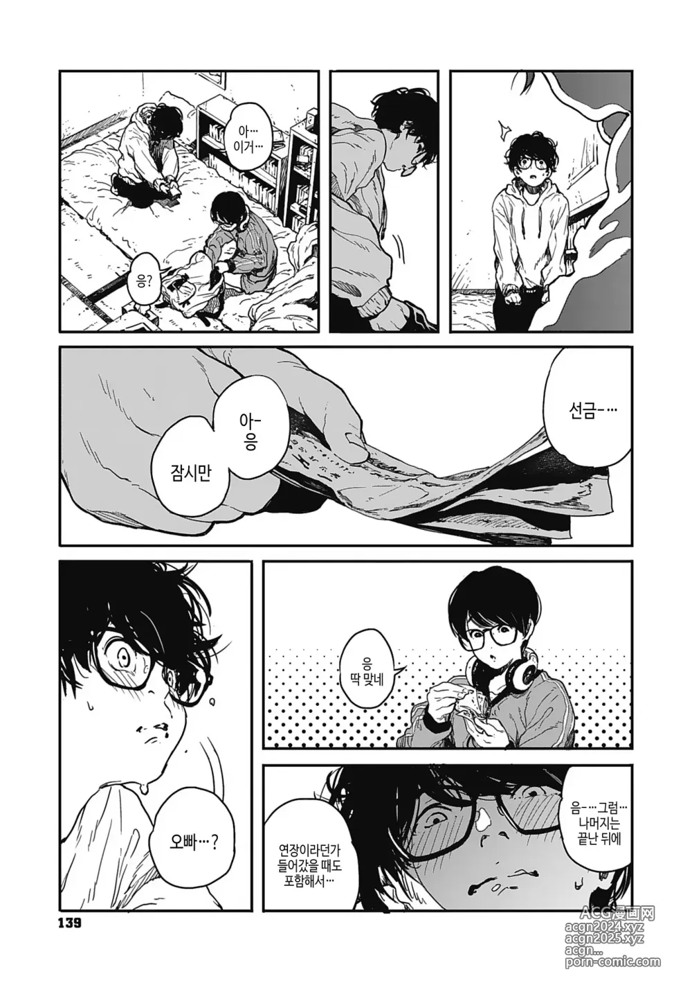 Page 138 of manga 실을 끼다