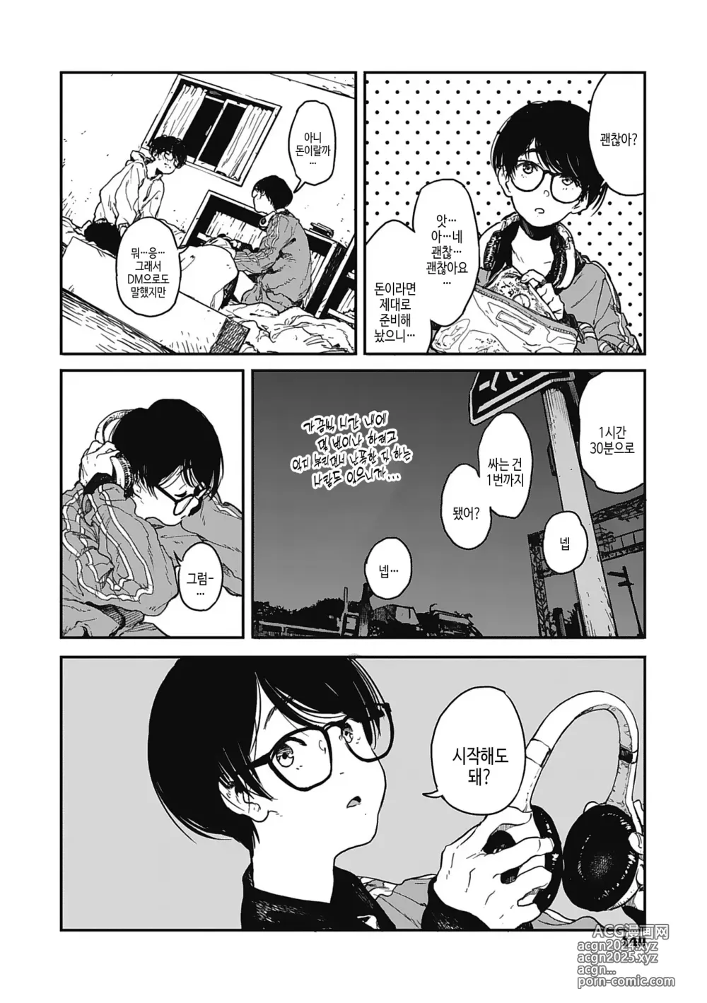 Page 139 of manga 실을 끼다