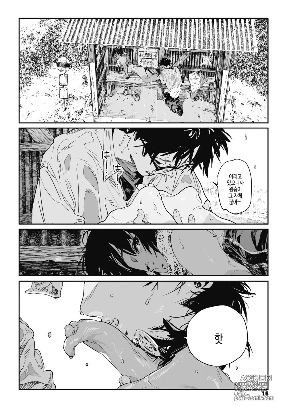 Page 15 of manga 실을 끼다