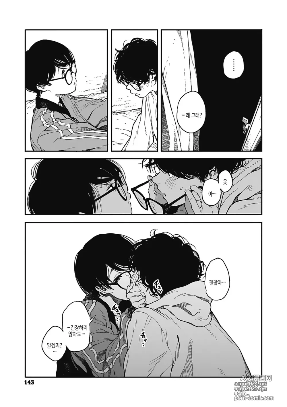 Page 142 of manga 실을 끼다