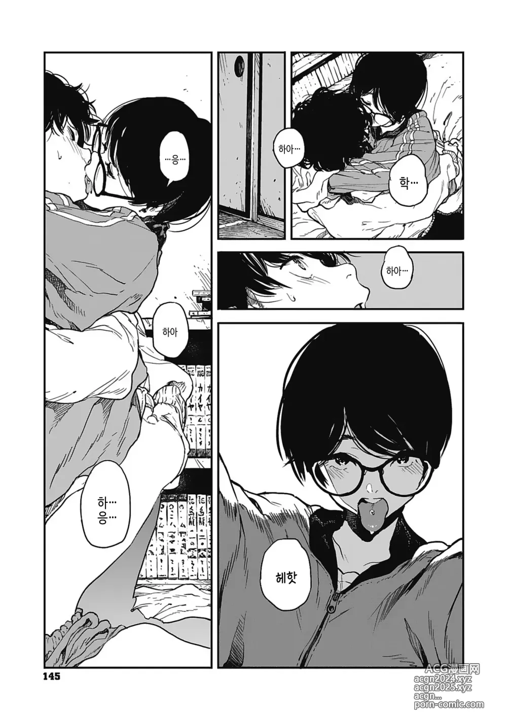 Page 144 of manga 실을 끼다