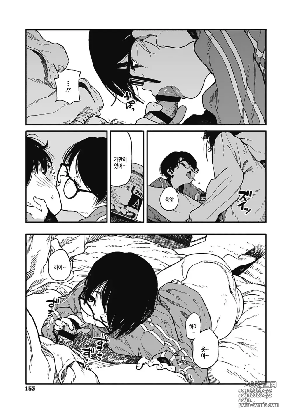 Page 152 of manga 실을 끼다