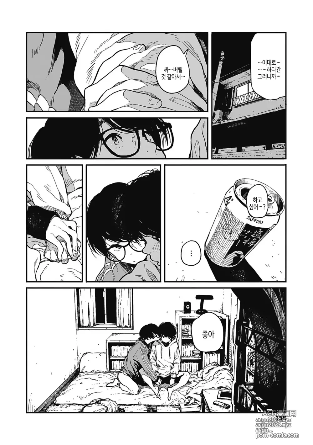 Page 155 of manga 실을 끼다