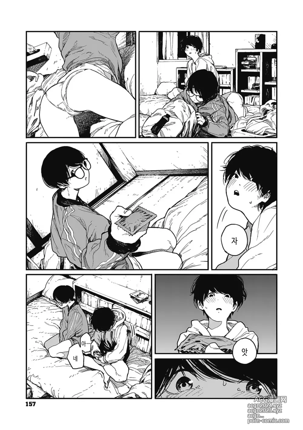 Page 156 of manga 실을 끼다