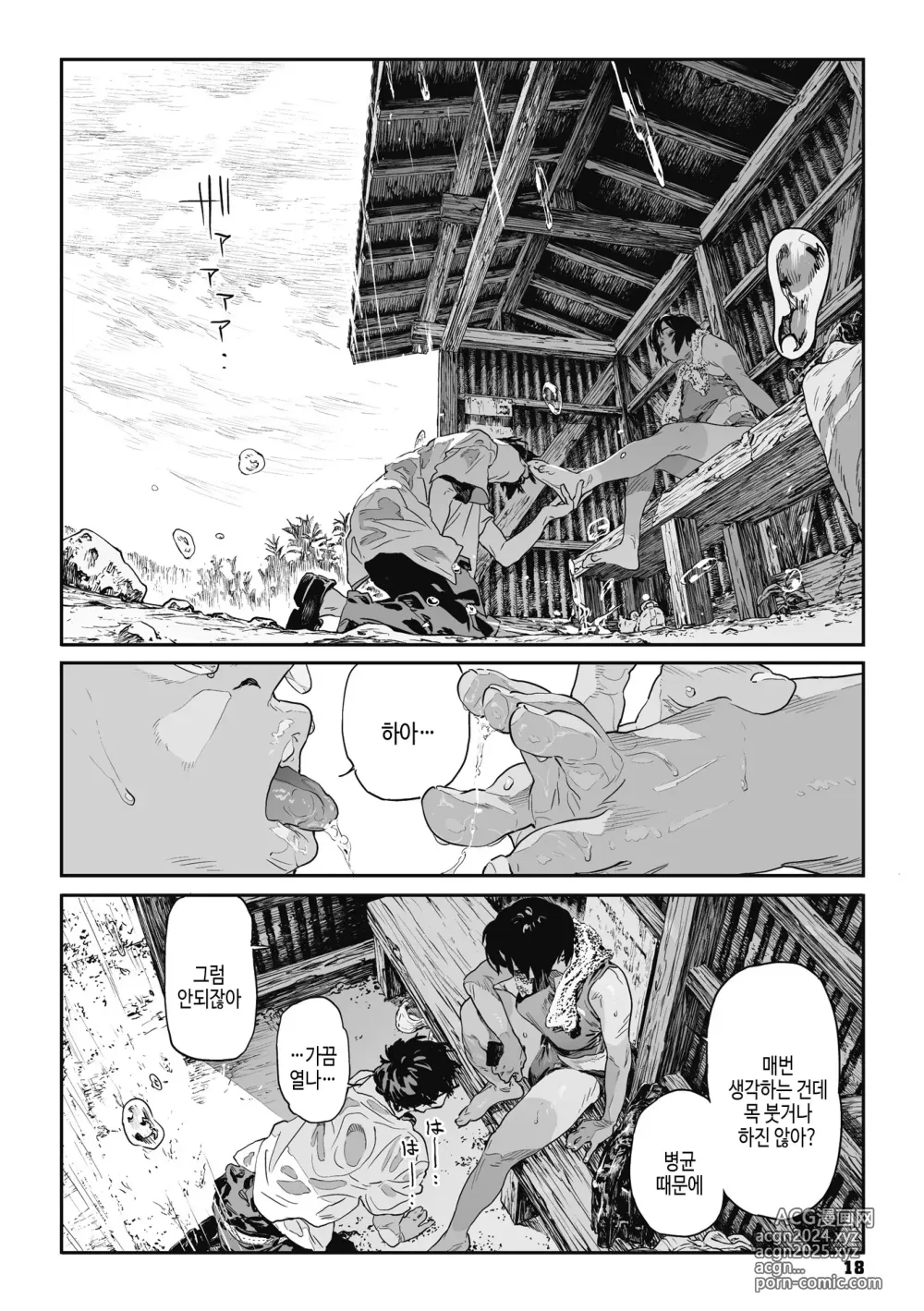 Page 17 of manga 실을 끼다