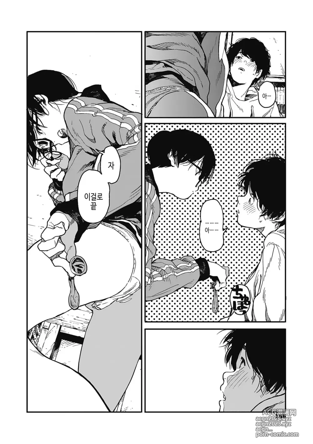 Page 165 of manga 실을 끼다