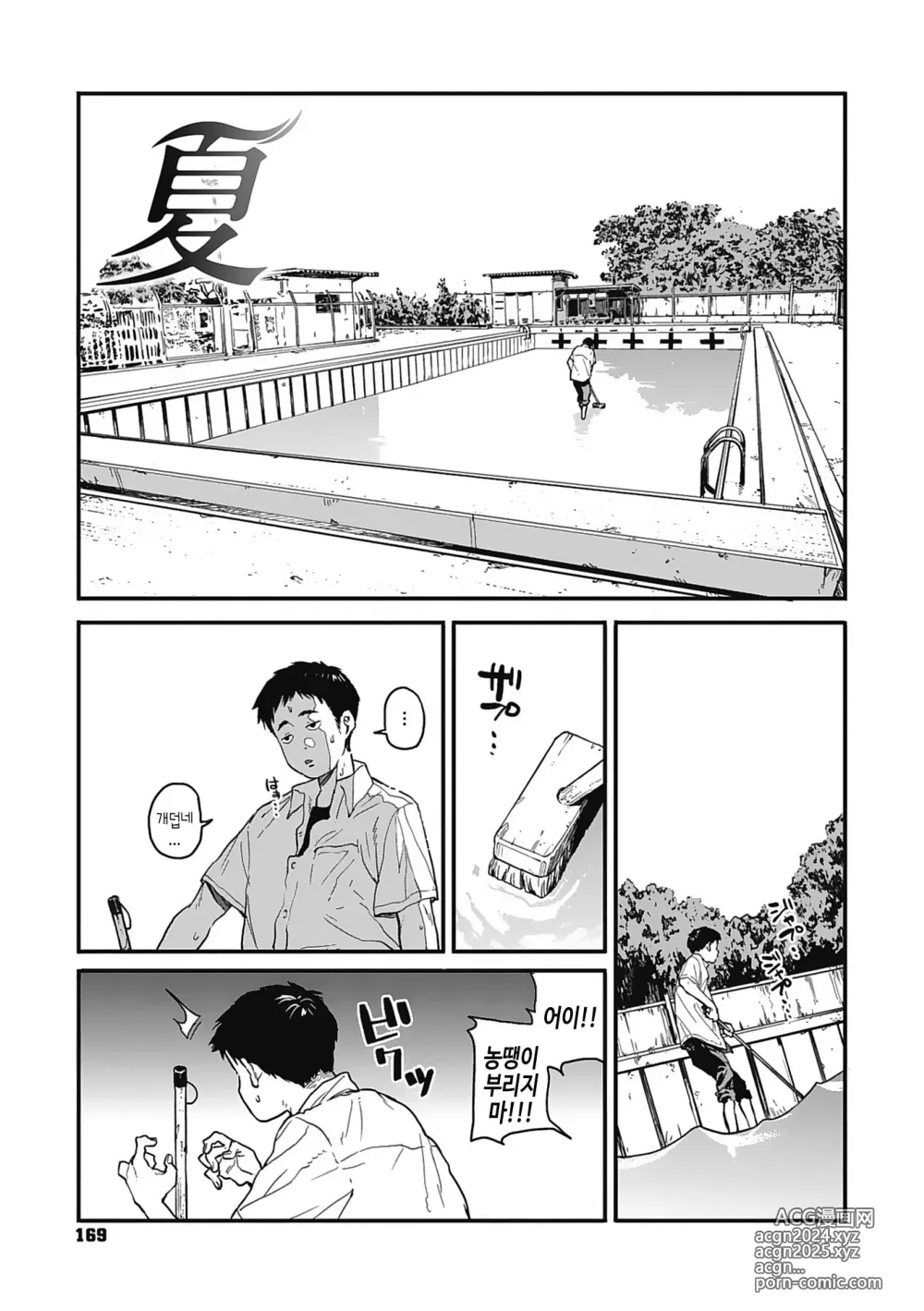 Page 168 of manga 실을 끼다