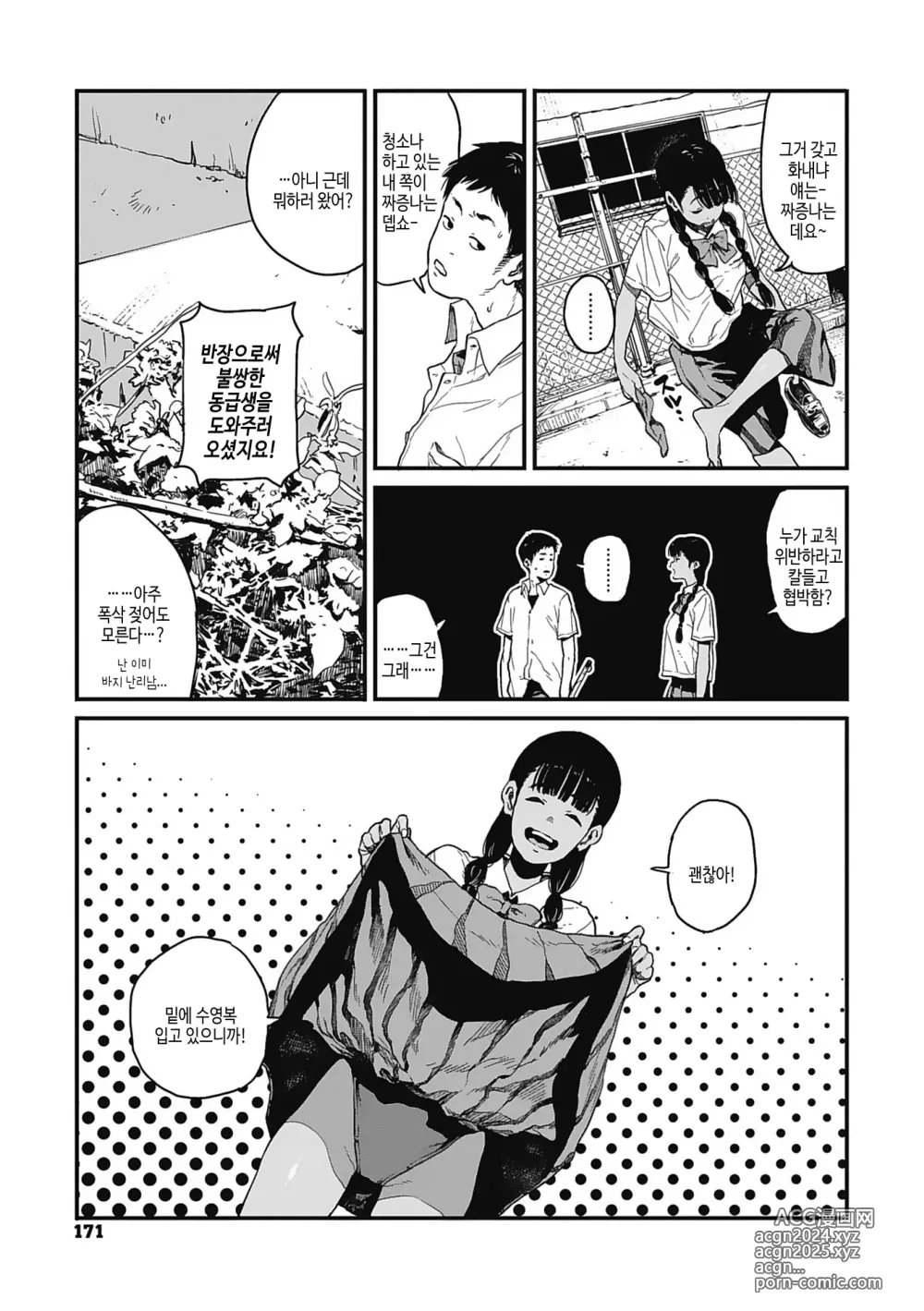 Page 170 of manga 실을 끼다