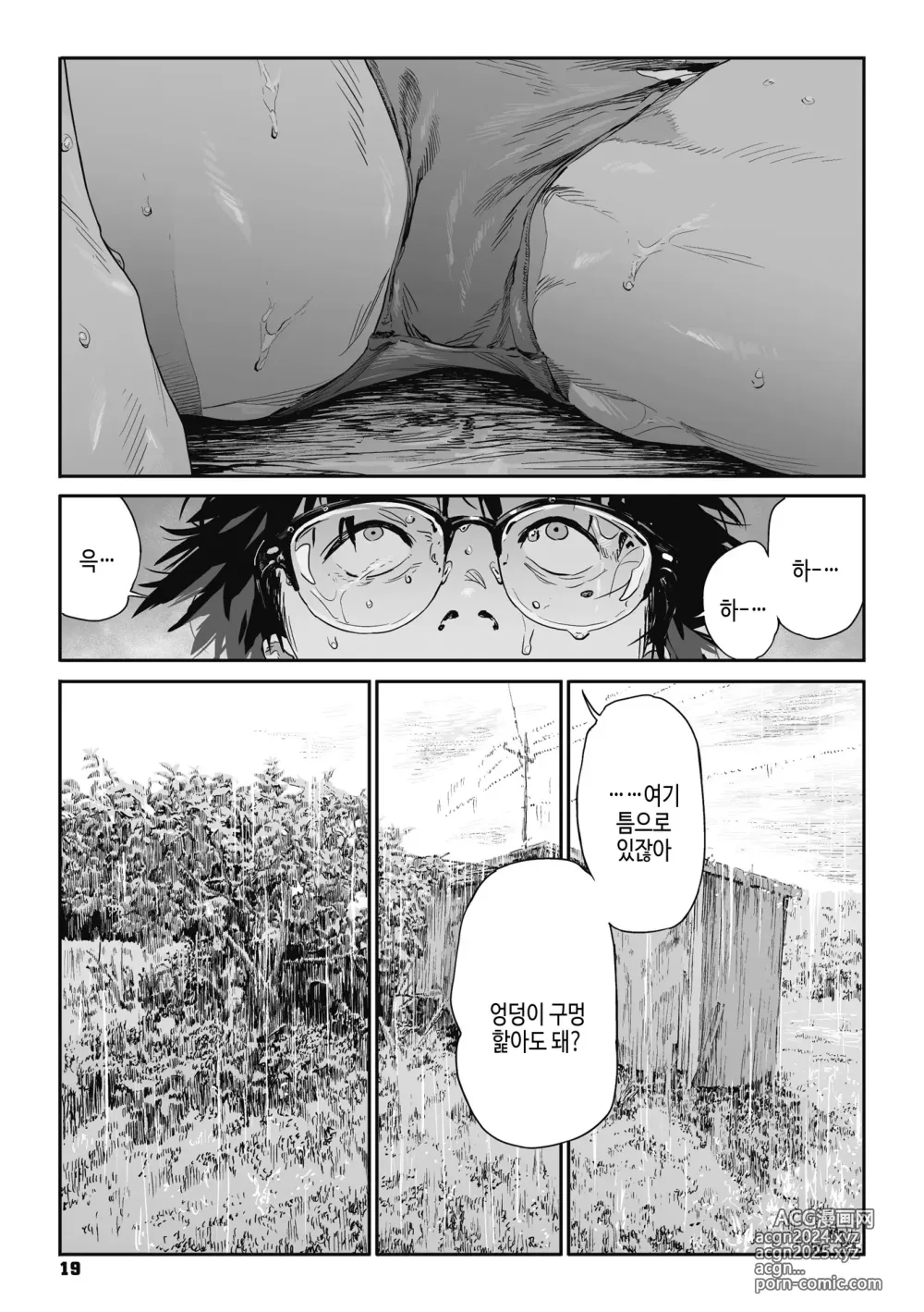 Page 18 of manga 실을 끼다