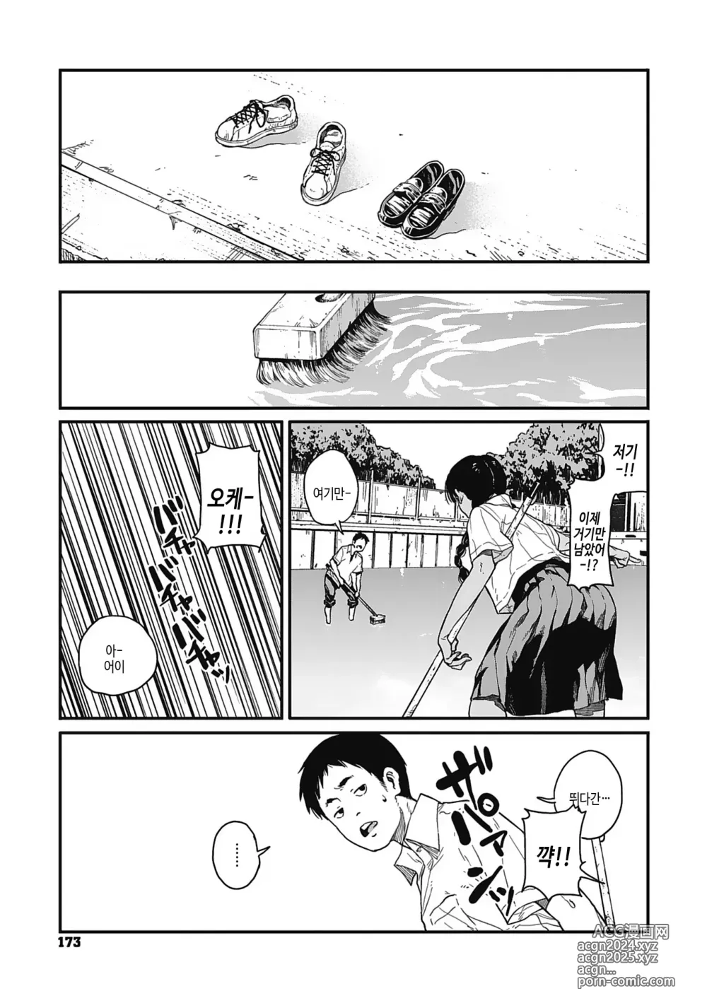 Page 172 of manga 실을 끼다