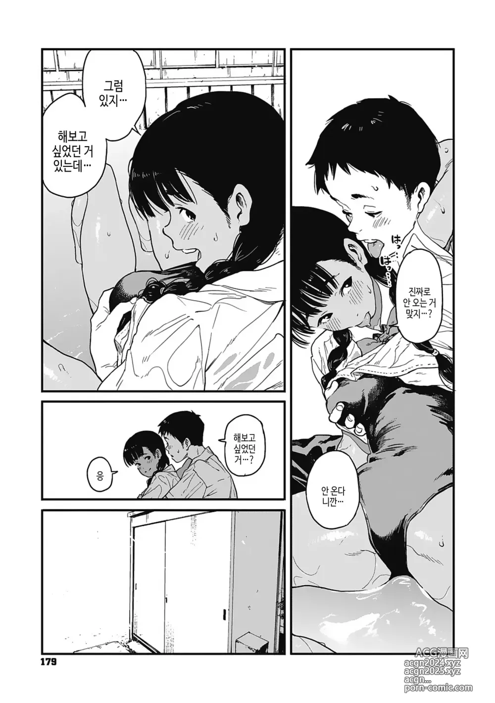 Page 178 of manga 실을 끼다