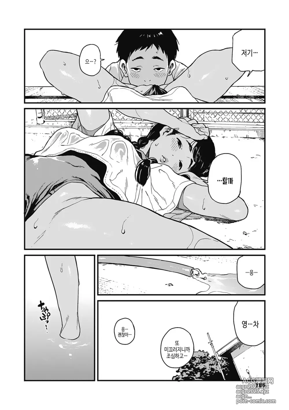 Page 185 of manga 실을 끼다