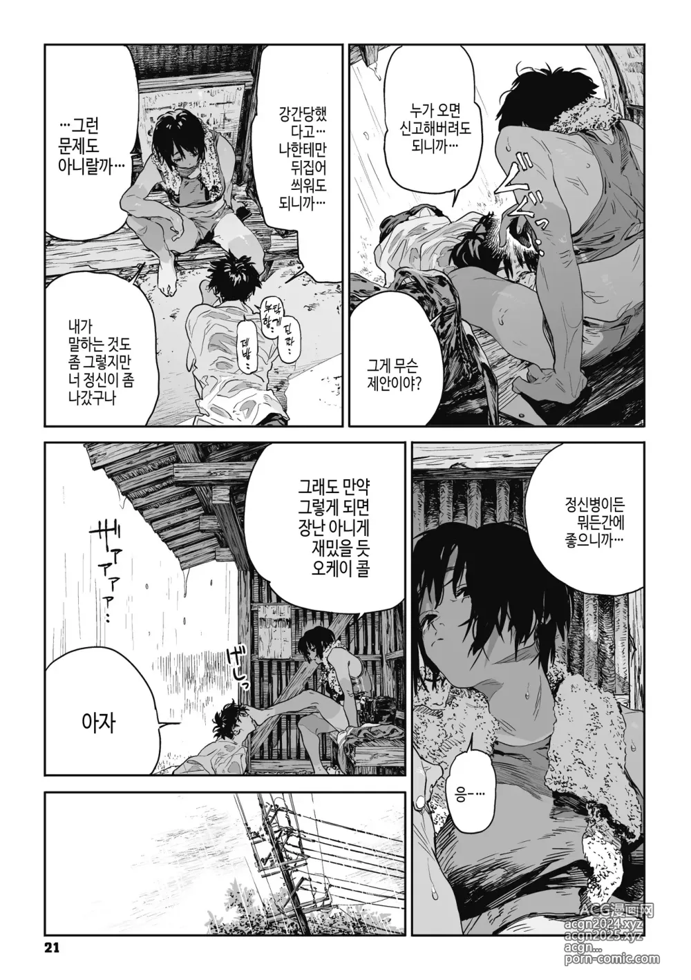 Page 20 of manga 실을 끼다