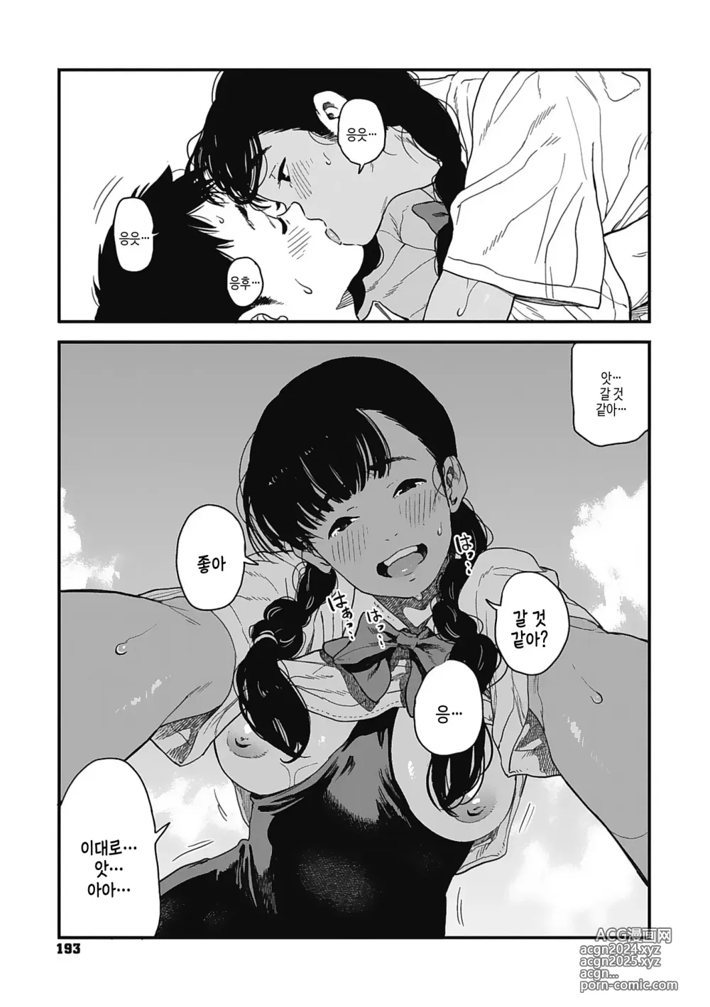 Page 192 of manga 실을 끼다