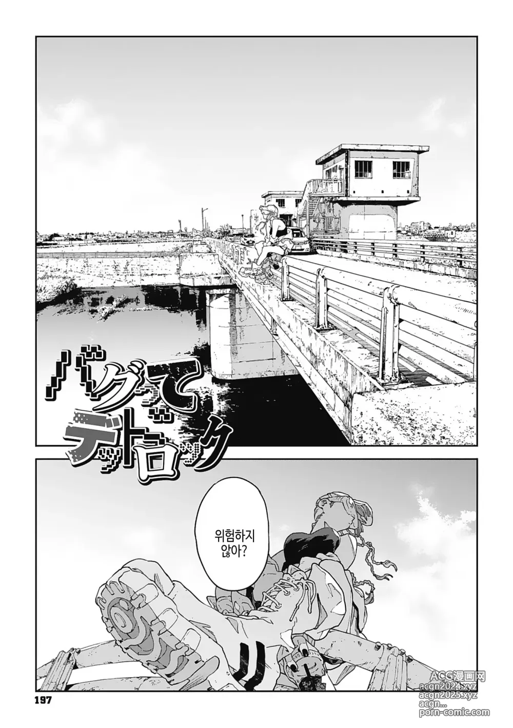 Page 196 of manga 실을 끼다