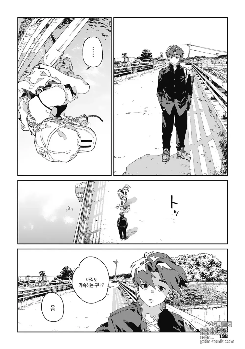 Page 197 of manga 실을 끼다