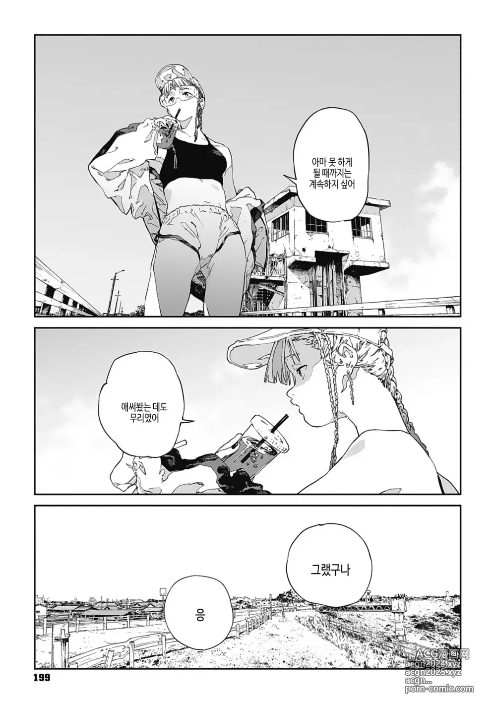 Page 198 of manga 실을 끼다