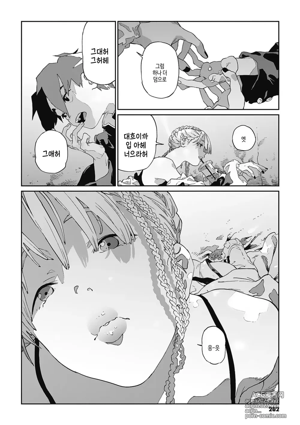 Page 201 of manga 실을 끼다