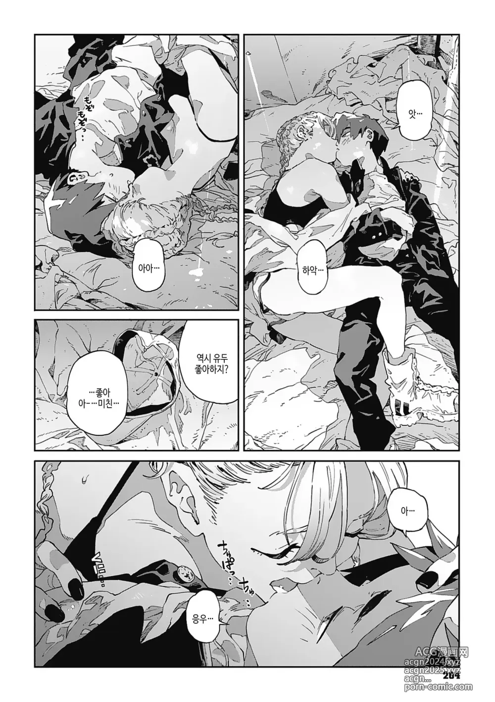 Page 203 of manga 실을 끼다