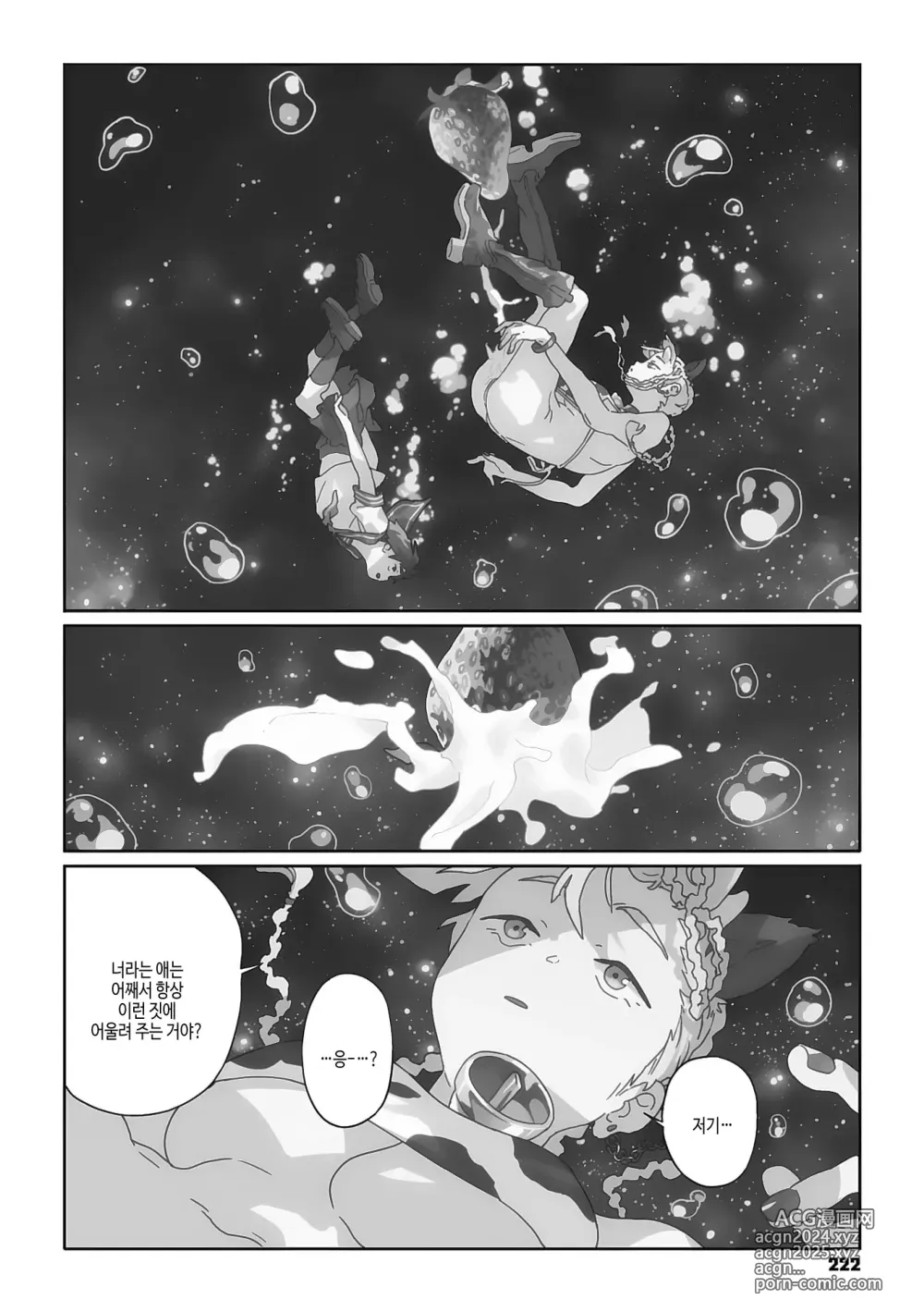 Page 221 of manga 실을 끼다