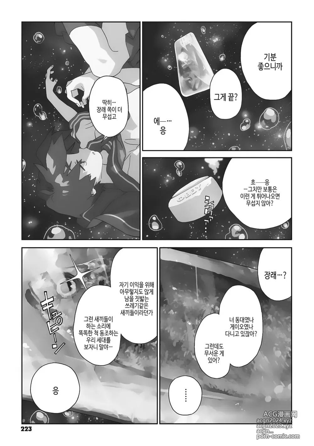 Page 222 of manga 실을 끼다