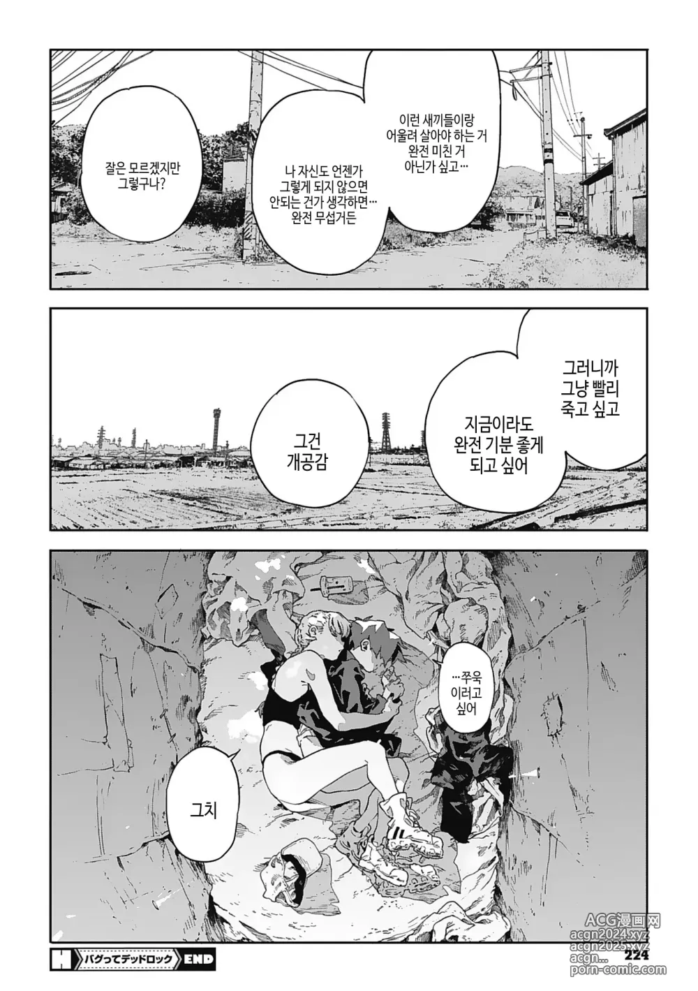 Page 223 of manga 실을 끼다