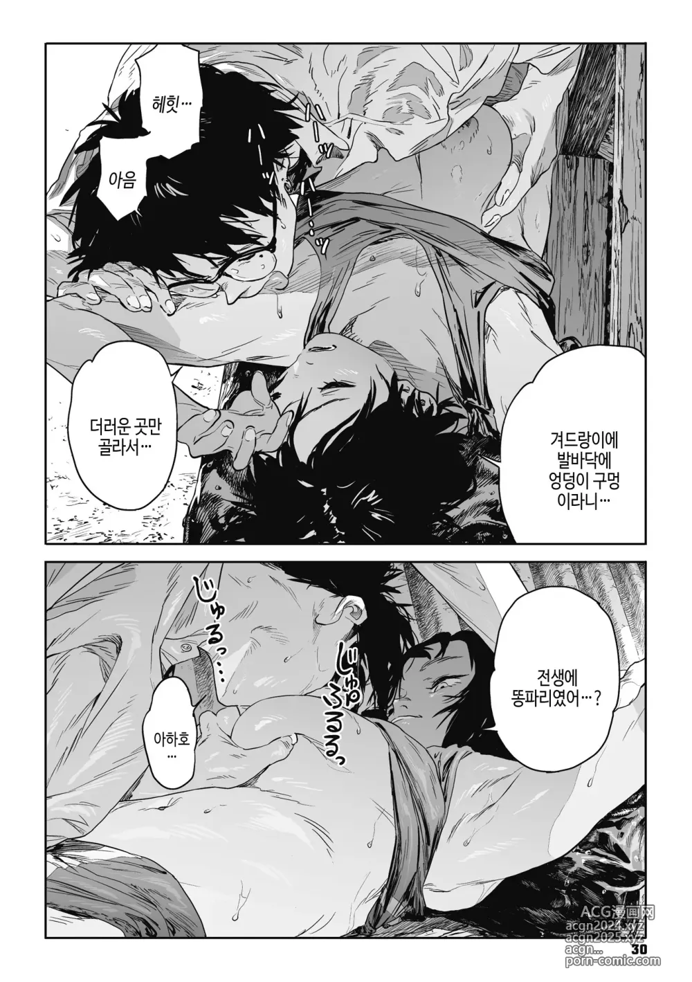 Page 29 of manga 실을 끼다