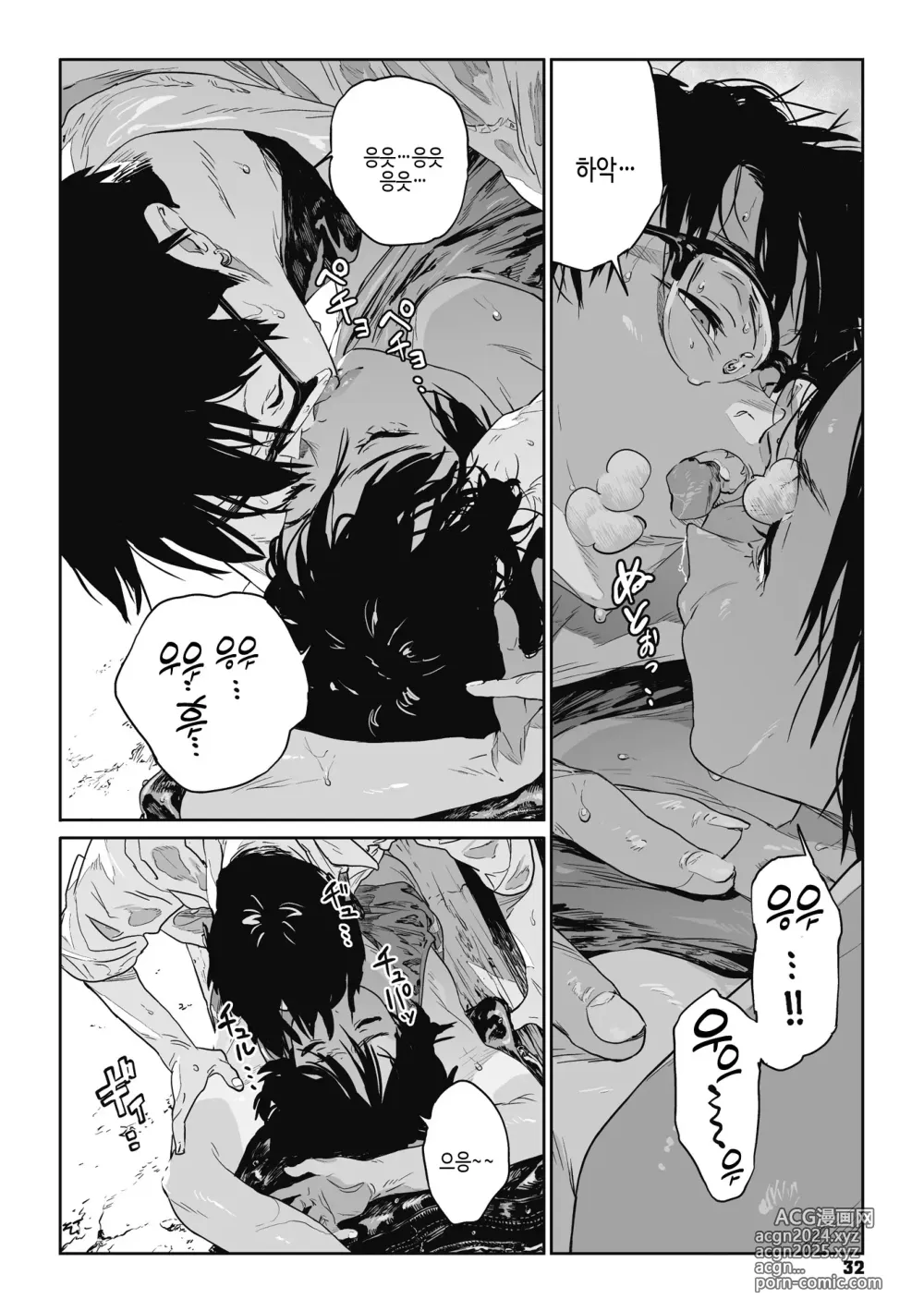 Page 31 of manga 실을 끼다