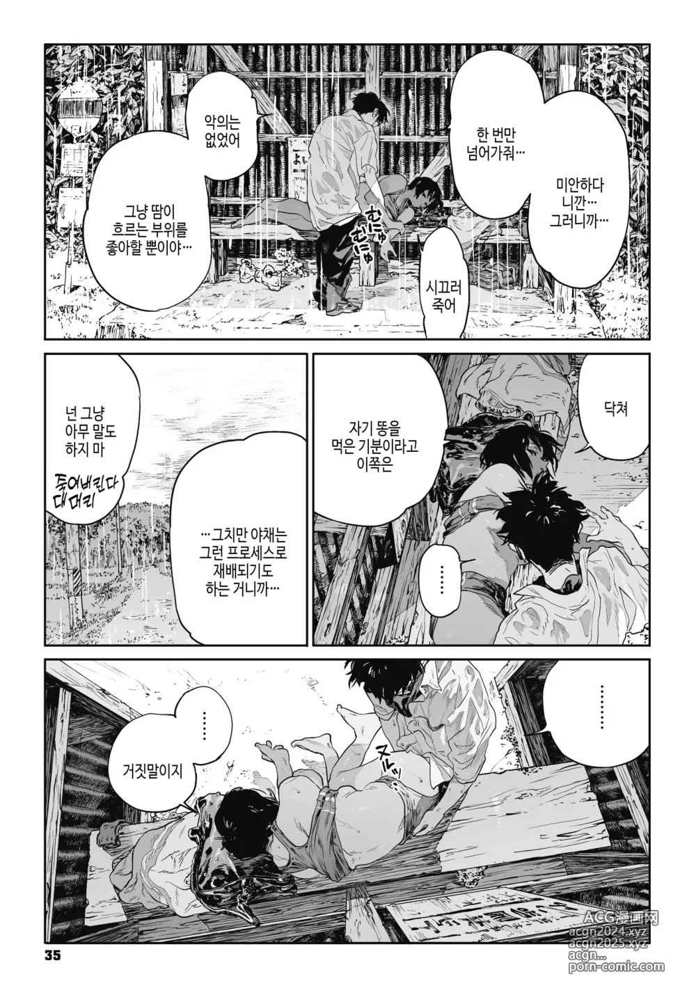 Page 34 of manga 실을 끼다