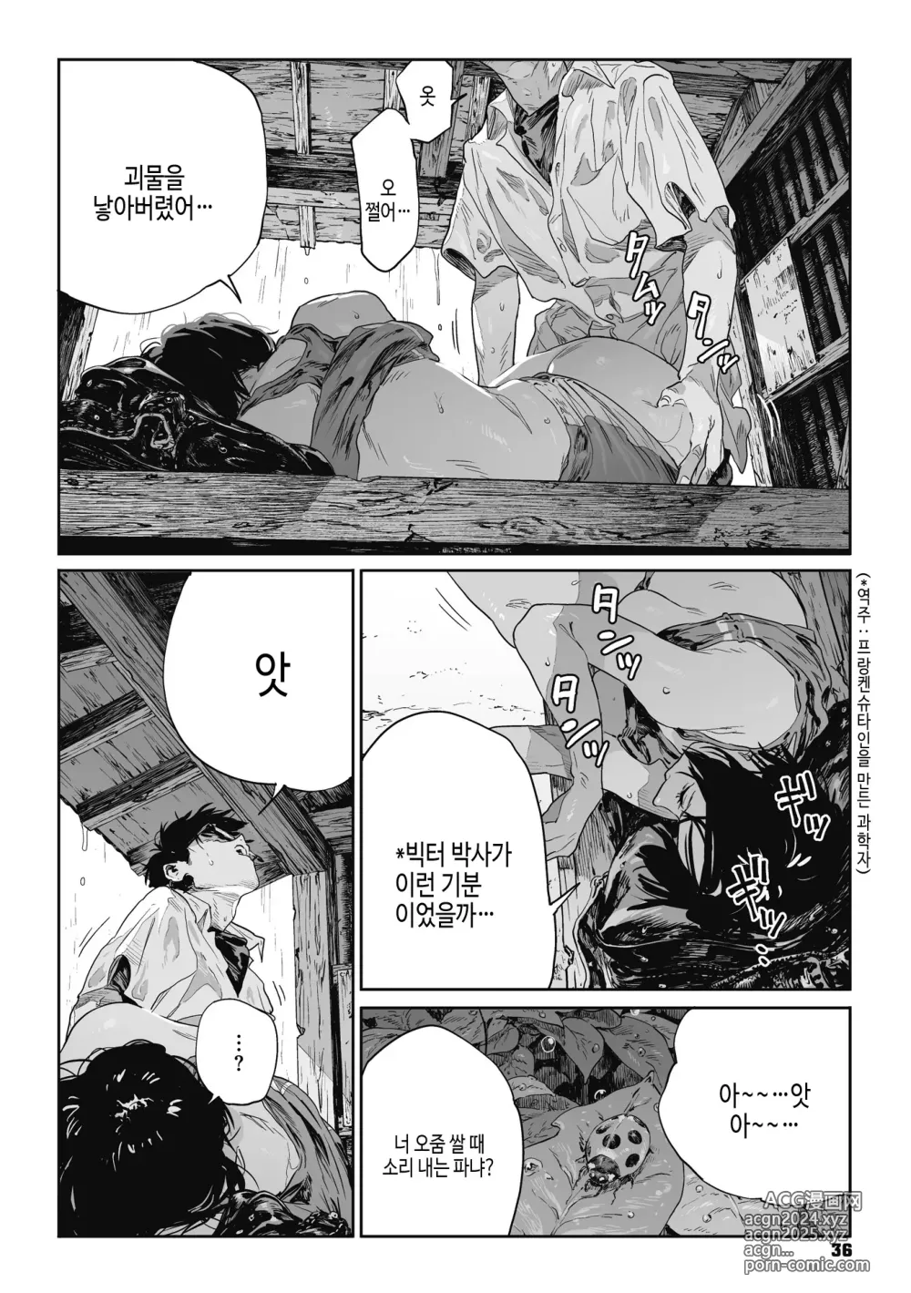 Page 35 of manga 실을 끼다