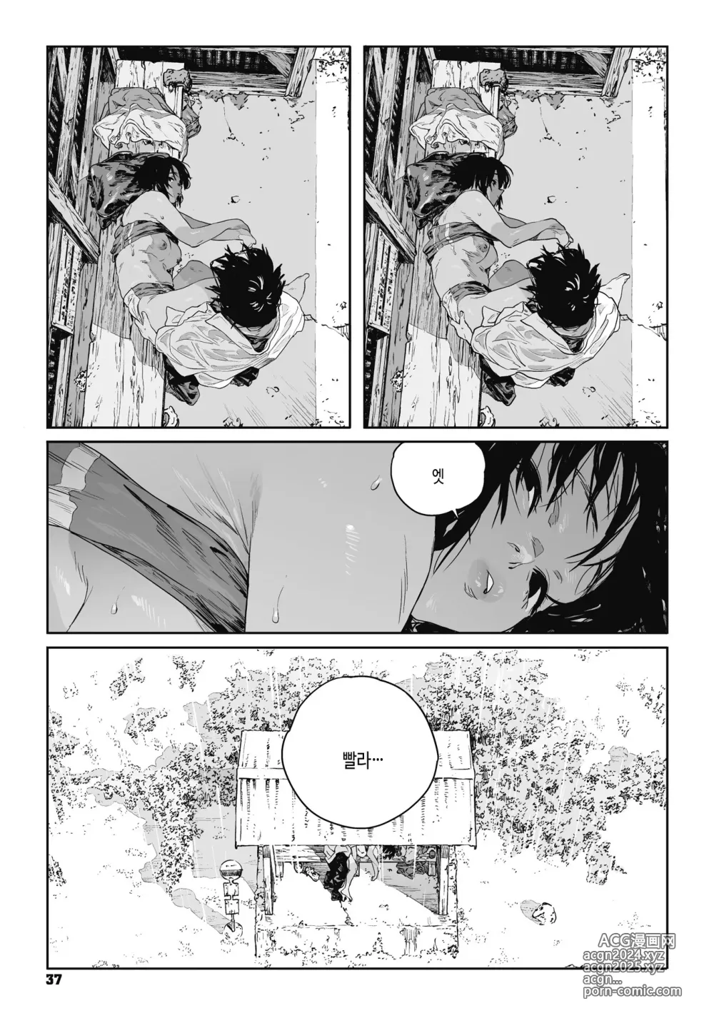 Page 36 of manga 실을 끼다