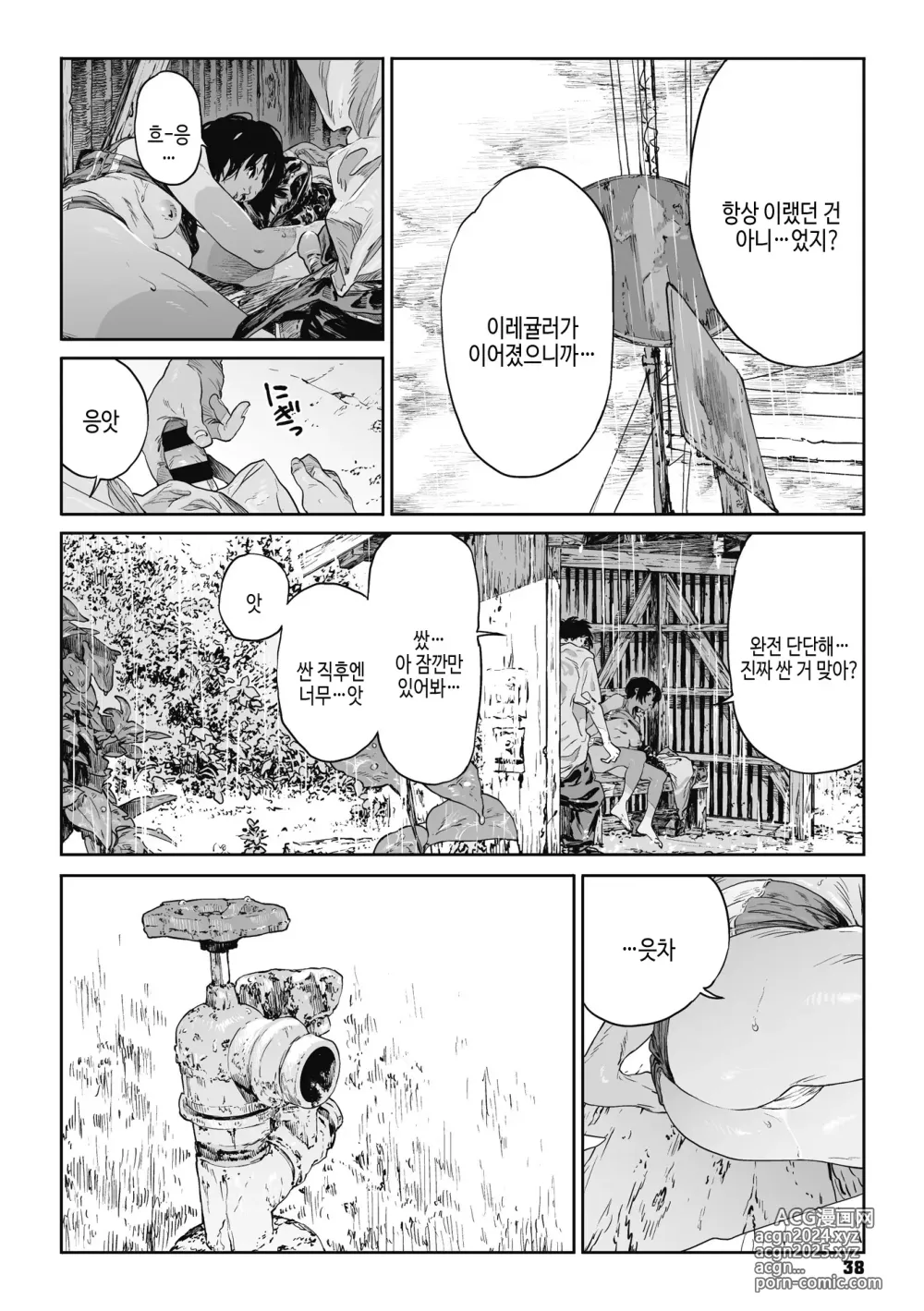 Page 37 of manga 실을 끼다