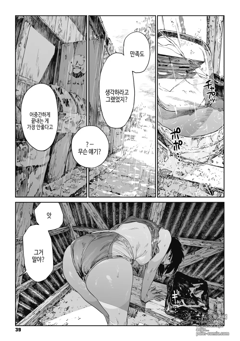 Page 38 of manga 실을 끼다