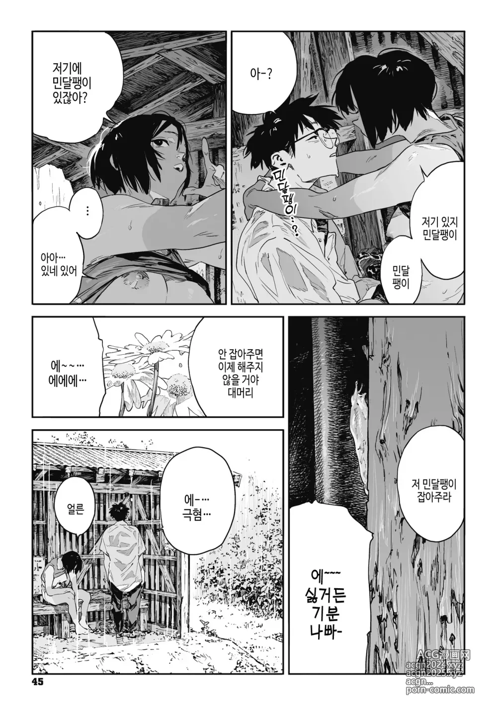 Page 44 of manga 실을 끼다