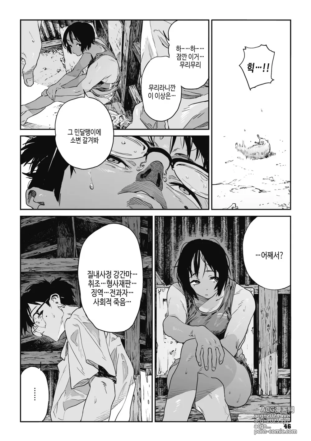 Page 45 of manga 실을 끼다