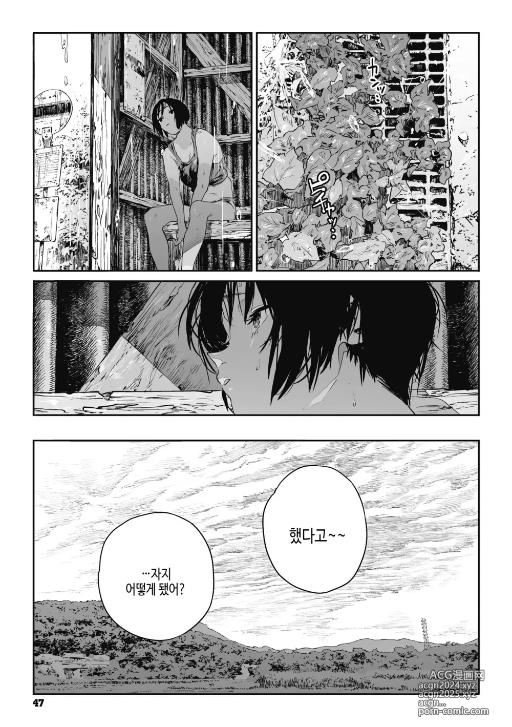 Page 46 of manga 실을 끼다