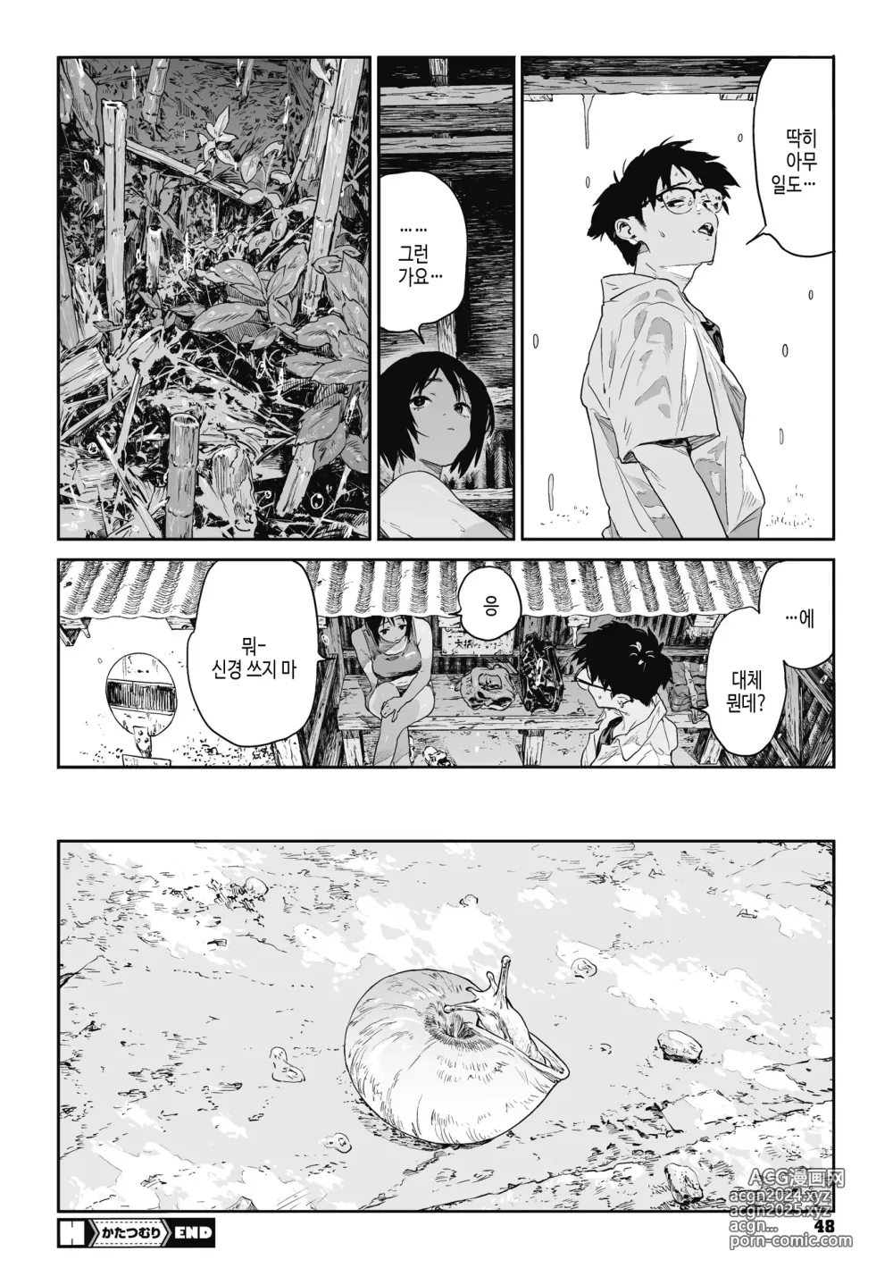 Page 47 of manga 실을 끼다